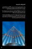 Building Instructions - LEGO - Architecture - 21031 - Burj Khalifa: Page 14