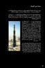 Building Instructions - LEGO - Architecture - 21031 - Burj Khalifa: Page 15